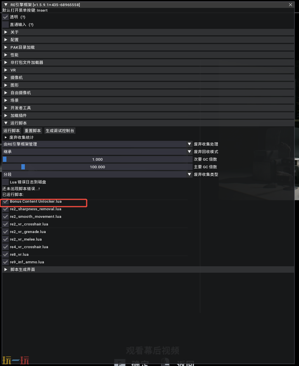 生化危机9一键解锁全部奖励内容MOD 生化危机9特典内容全解锁mod下载