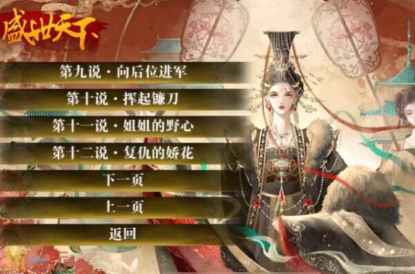 盛世天下女帝篇势力选择 盛世天下女帝篇阵营选择攻略