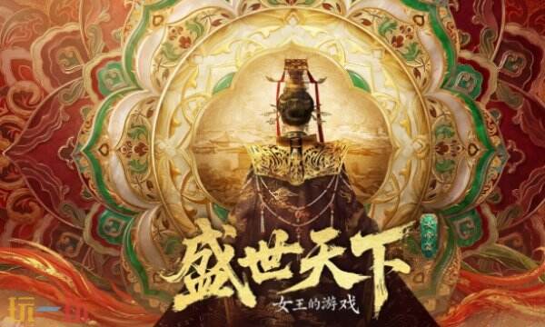 盛世天下女帝篇全结局汇总 盛世天下女帝篇结局盘点