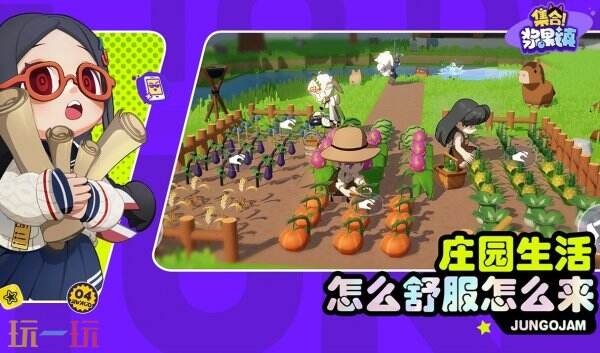 集合浆果镇TapTap预约入口 集合浆果镇预约地址,