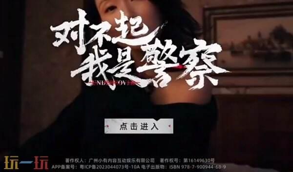对不起我是警察预约地址 对不起我是警察在哪预约