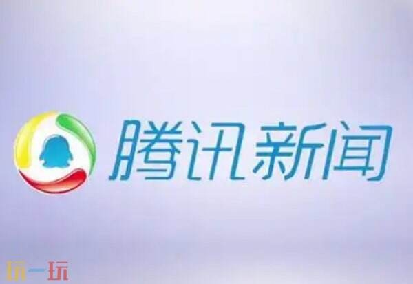 腾讯新闻在线登录入口 腾讯新闻网页版进入入口