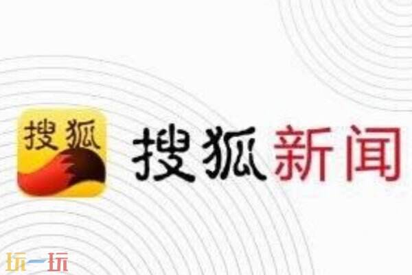 搜狐新闻在线浏览入口 搜狐新闻网页版进入入口
