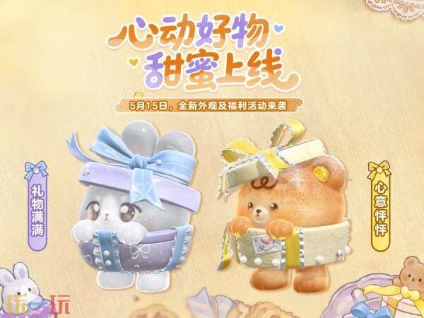 蛋仔派对甜蜜主题活动上线!心动模式开启!