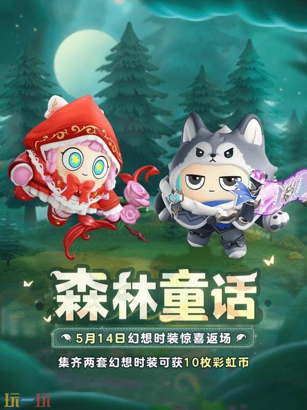 蛋仔派对甜蜜主题活动上线!心动模式开启!