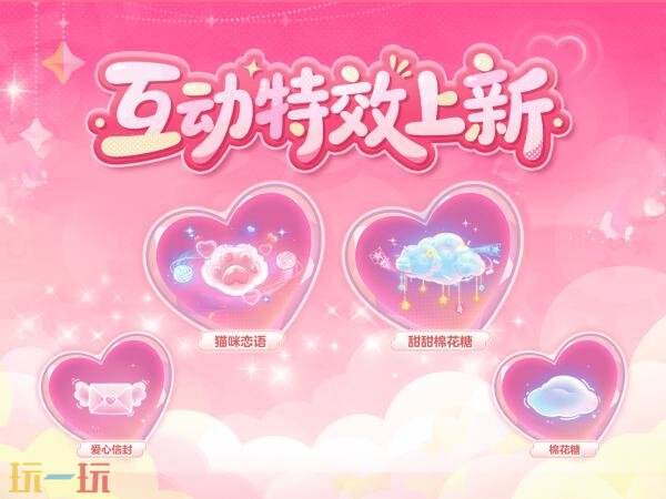 蛋仔派对甜蜜主题活动上线!心动模式开启!