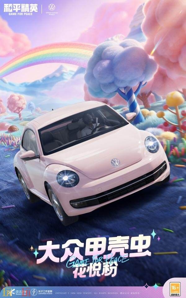 和平精英联动汽车品牌大众「甲壳虫」活动现已开启!标志性车型萌趣上线