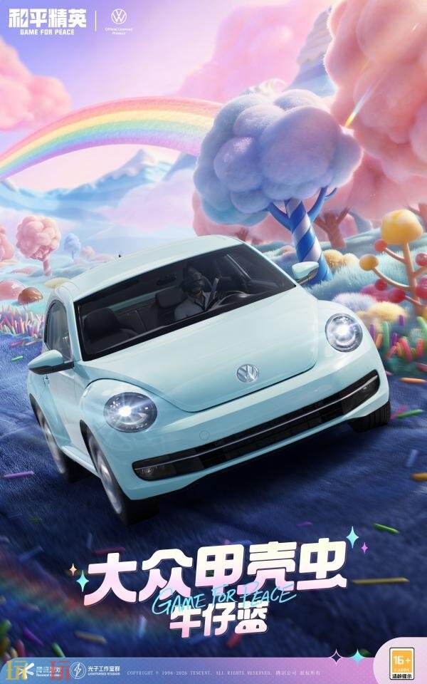 和平精英联动汽车品牌大众「甲壳虫」活动现已开启!标志性车型萌趣上线
