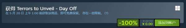 Steam喜加一：心理恐怖游戏《恐惧揭秘：休假日》限时免费领取