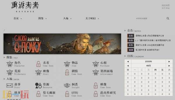 重返未来1999wiki哔哩哔哩官网 重返未来1999wiki资料站