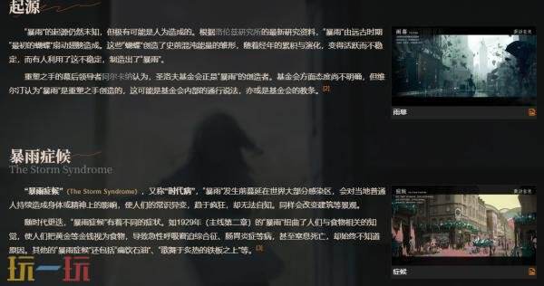 重返未来1999wiki暴雨攻略 重返未来1999wiki暴雨维基百科