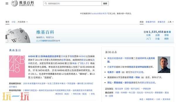 wiki百科中文入口 维基百科官网中文网站入口镜像2026