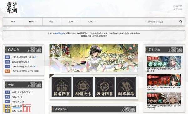 物华弥新wiki图鉴大全 物华弥新wiki维基站