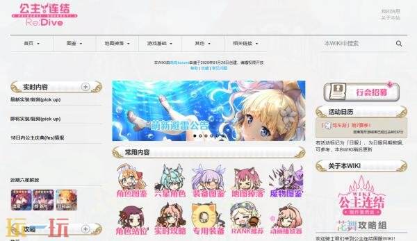 公主连结wiki官网入口 公主连结wiki图鉴哔哩哔哩