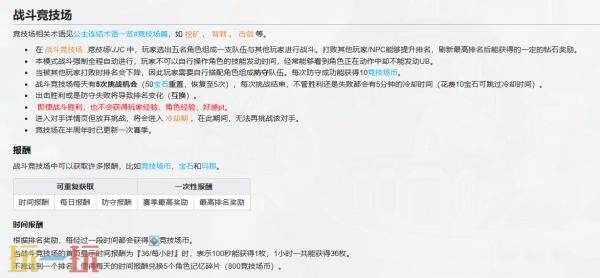 公主连结wiki竞技场攻略百科 公主连结wiki维基竞技场