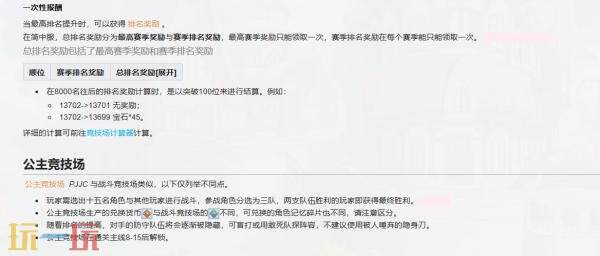 公主连结wiki竞技场攻略百科 公主连结wiki维基竞技场