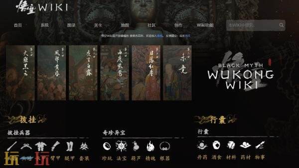 黑神话悟空wiki BWIKI官网 黑神话悟空wiki攻略百科