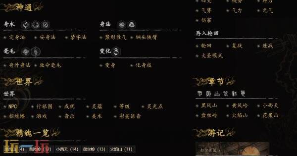 黑神话悟空wiki BWIKI官网 黑神话悟空wiki攻略百科
