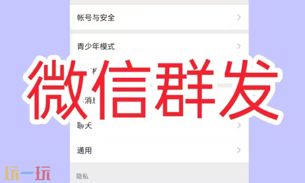 群发助手在微信哪里找 微信群发助手打开步骤