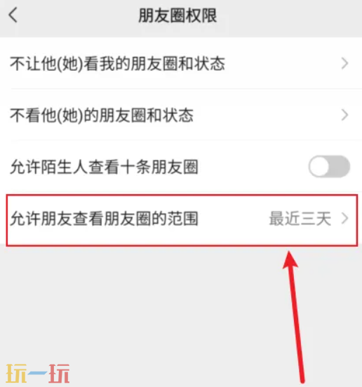 微信朋友圈怎么设置三天显示 微信朋友圈三天可见设置步骤