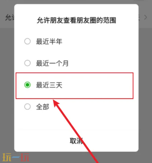 微信朋友圈怎么设置三天显示 微信朋友圈三天可见设置步骤