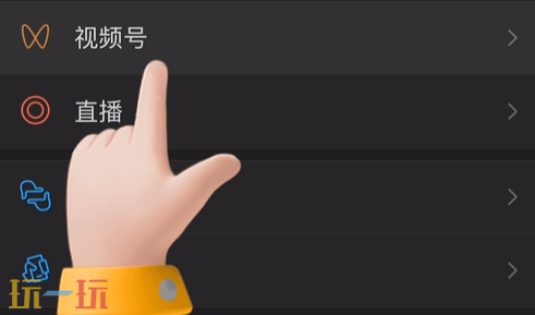 微信视频号怎么开通 微信视频号开通步骤