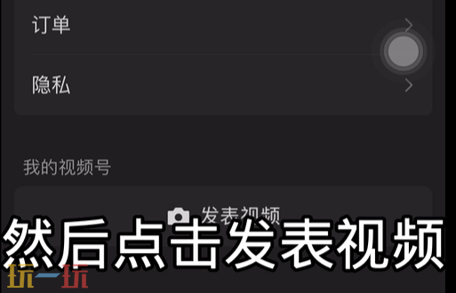 微信视频号怎么开通 微信视频号开通步骤