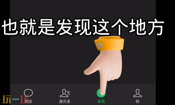 微信视频号怎么开通 微信视频号开通步骤