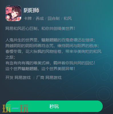 阴阳师云游戏官网入口 阴阳师云游戏秒玩入口