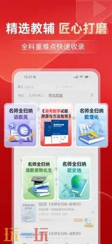 有道精品课应用截图