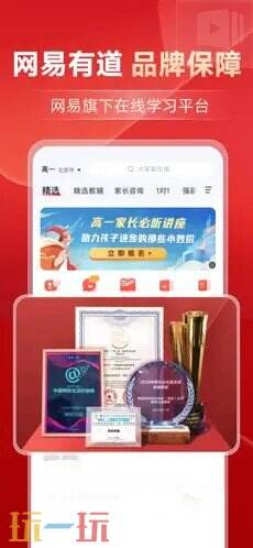 有道精品课应用截图