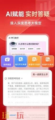 有道精品课应用截图
