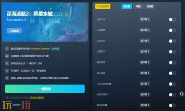 深海迷航2:异星水域修改器免费版 深海迷航2:异星水域风灵月影修改器免费下载