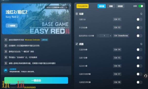 浅红2/易红2修改器下载 浅红2/易红2风灵月影免费下载