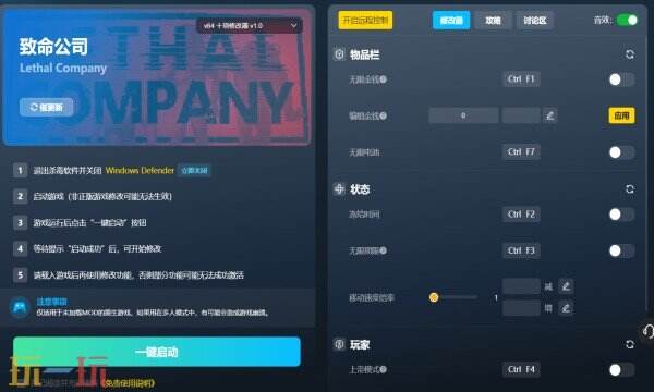 致命公司修改器下载 Lethal-Company风灵月影免费下载