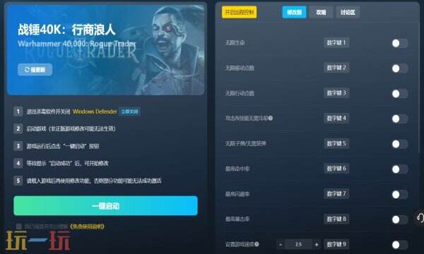 战锤40K：行商浪人修改器下载 战锤40K：行商浪人风灵月影免费下载
