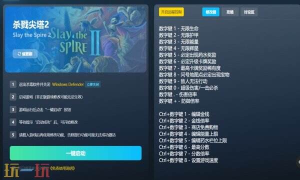 杀戮尖塔2修改器下载 Slay-the-Spire2风灵月影免费下载