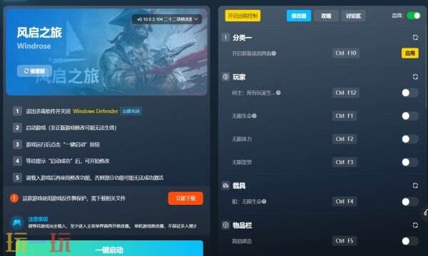 风启之旅修改器下载 Windrose风灵月影免费下载