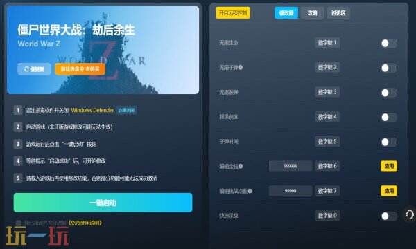 僵尸世界大战：劫后余生修改器下载 僵尸世界大战：劫后余生风灵月影免费下载