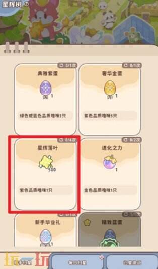 闪耀吧噜咪星辉树叶获取方法 闪耀吧噜咪星辉树叶怎么获得