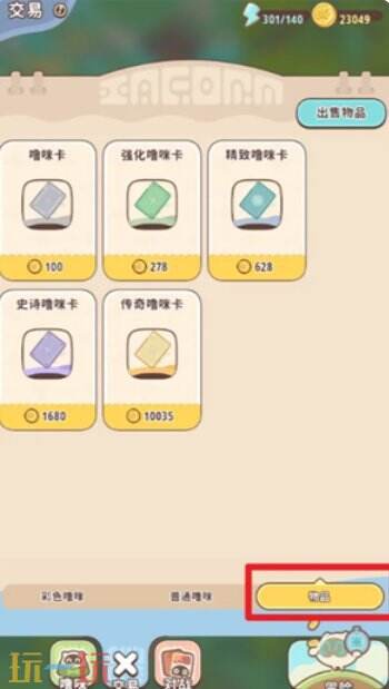 闪耀吧噜咪噜咪卡怎么获得 闪耀吧噜咪噜咪卡获得方法