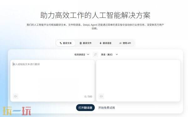 免费翻译网站在线入口 DeepL翻译在线使用