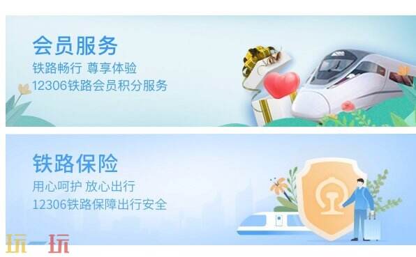铁路12306网页版入口 铁路12306电脑端官网入口