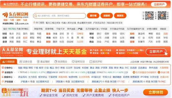 东方财富网网页入口 东方财富网网页版官网