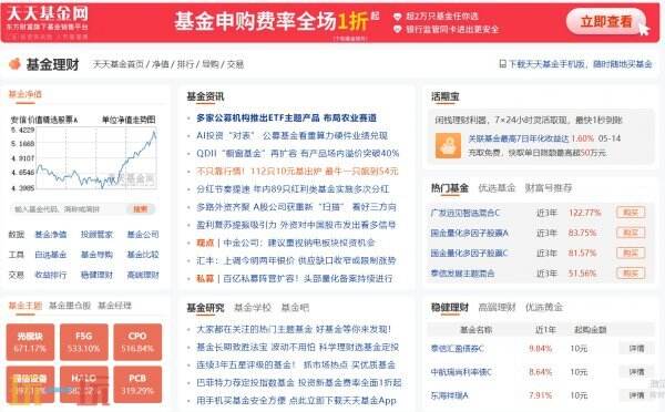 东方财富网在线入口 东方财富网网页版入口