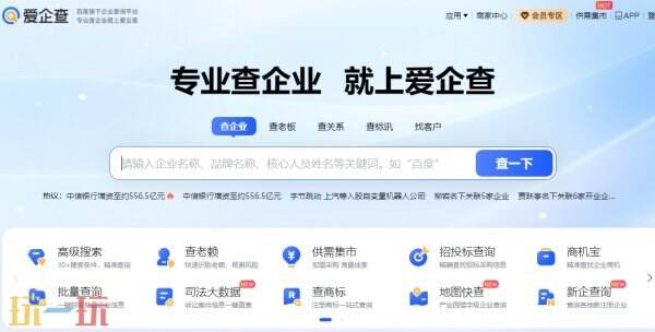 爱企查官方网页入口 爱企查网页版官网