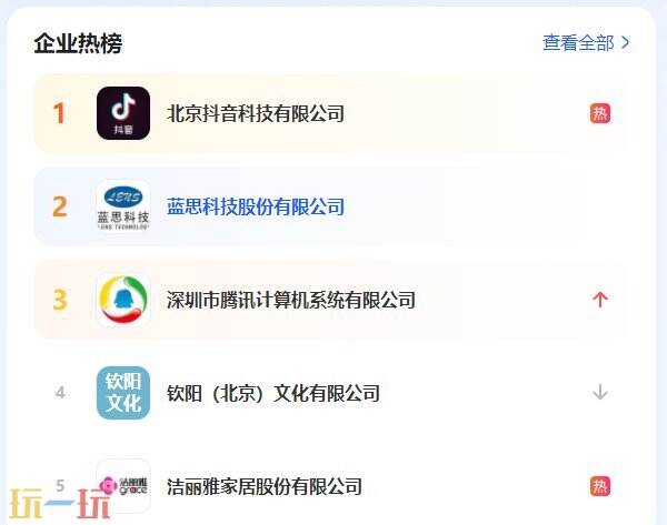 爱企查在线入口 爱企查官网在线入口