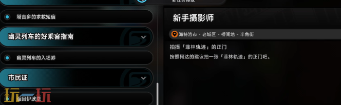 异环新手摄影师任务怎么做 异环新手摄影师支线任务完成方法