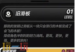 异环旧滑板如何获取 异环怎样获得旧滑板