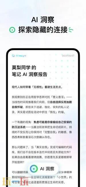 flomo浮墨笔记应用截图